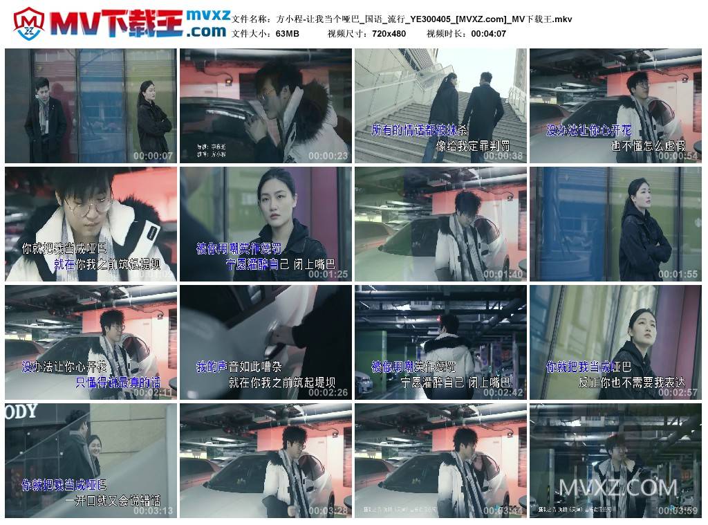 方小程-让我当个哑巴_国语_流行_YE300405